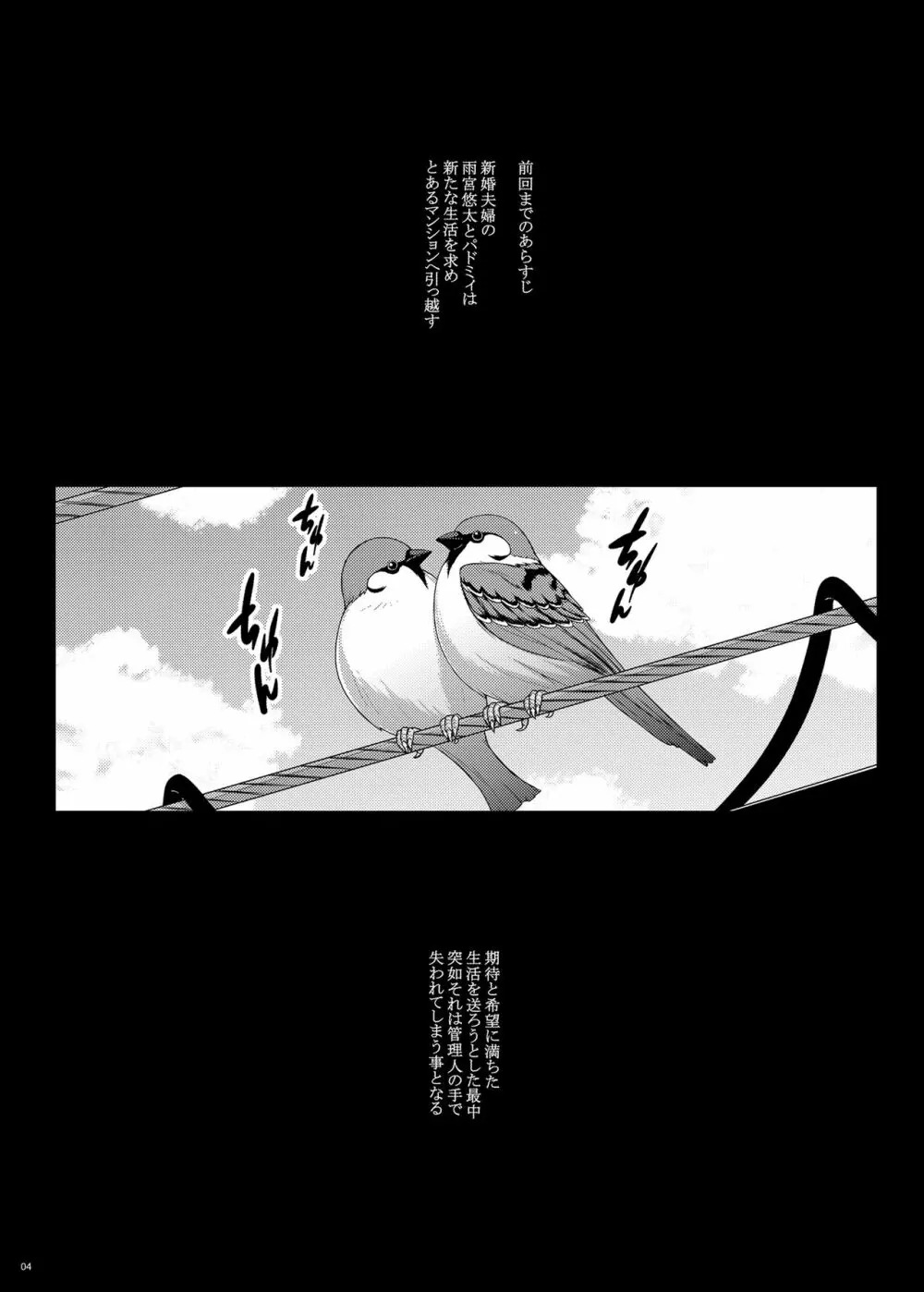 摘マレタ異国ノ華II Page.3