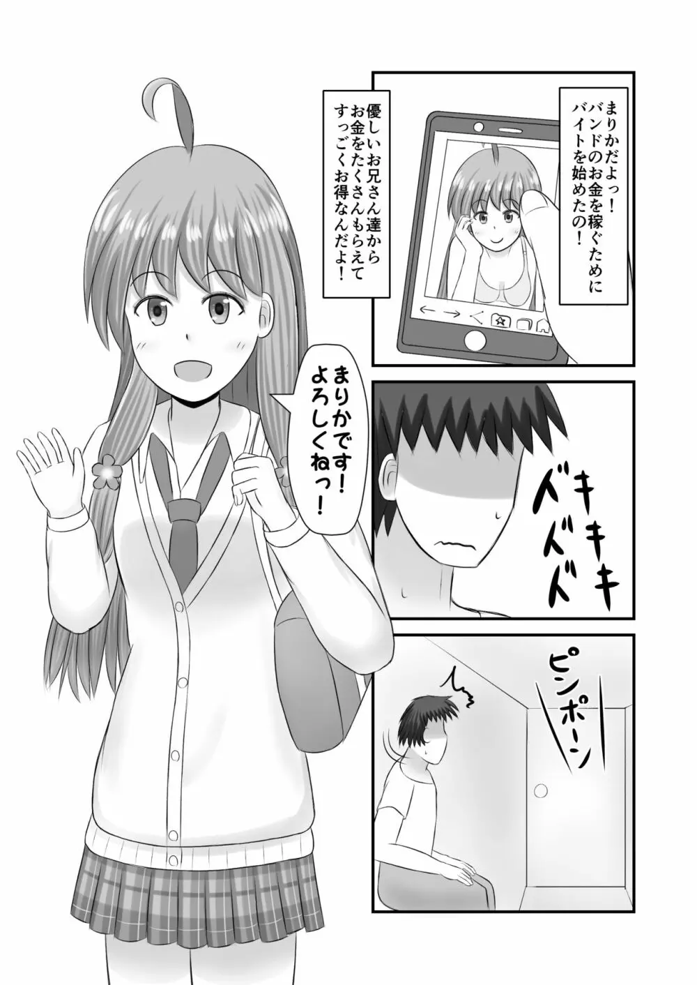 童貞さんを美味しく食べちゃうんだよっ! Page.2