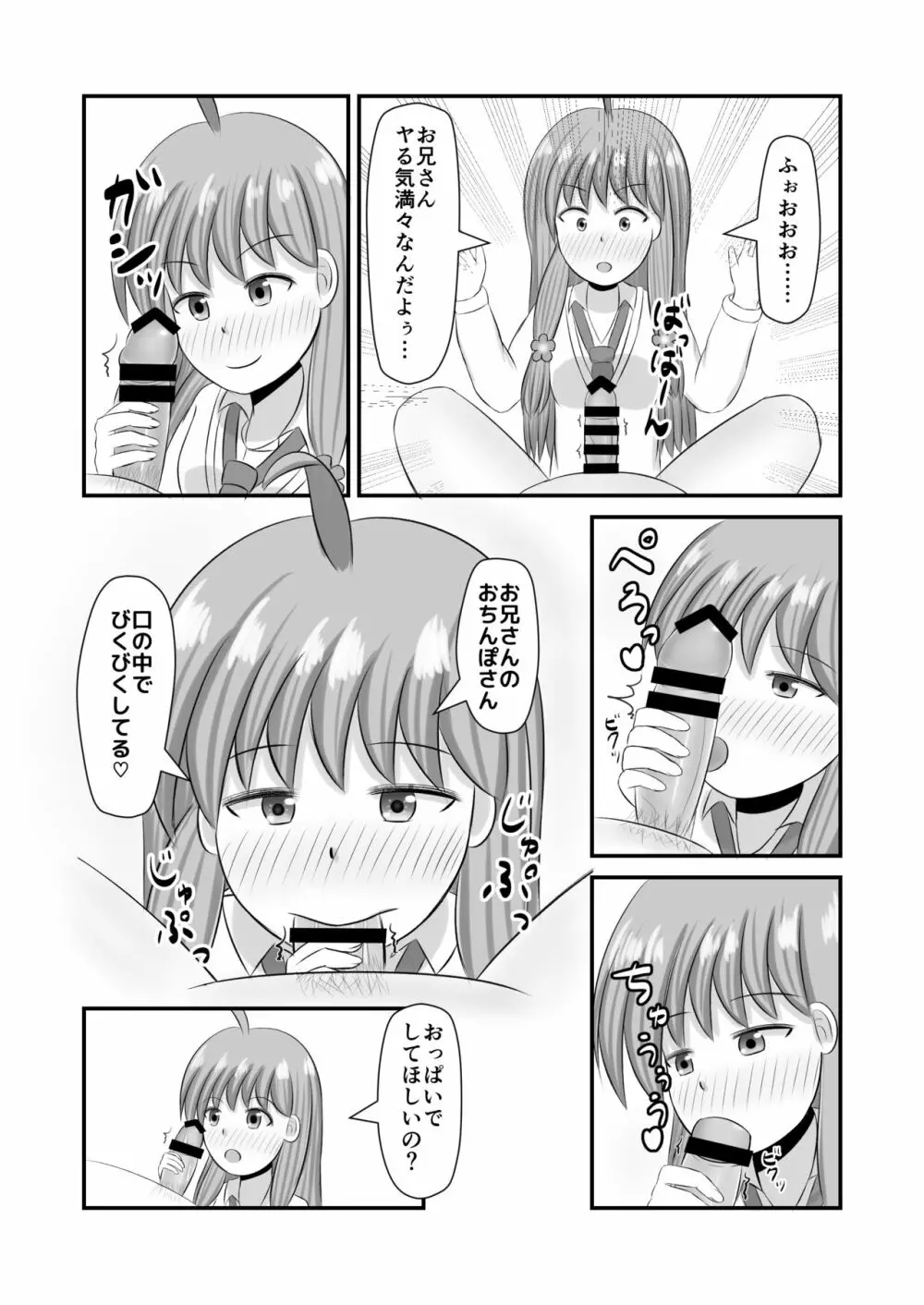 童貞さんを美味しく食べちゃうんだよっ! Page.4