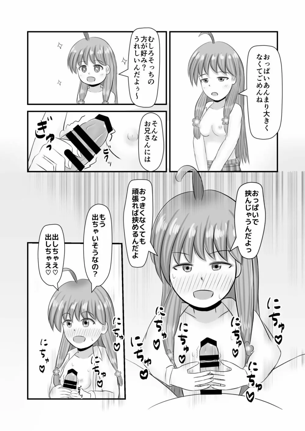 童貞さんを美味しく食べちゃうんだよっ! Page.5