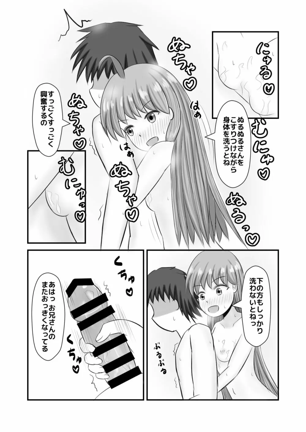 童貞さんを美味しく食べちゃうんだよっ! Page.7