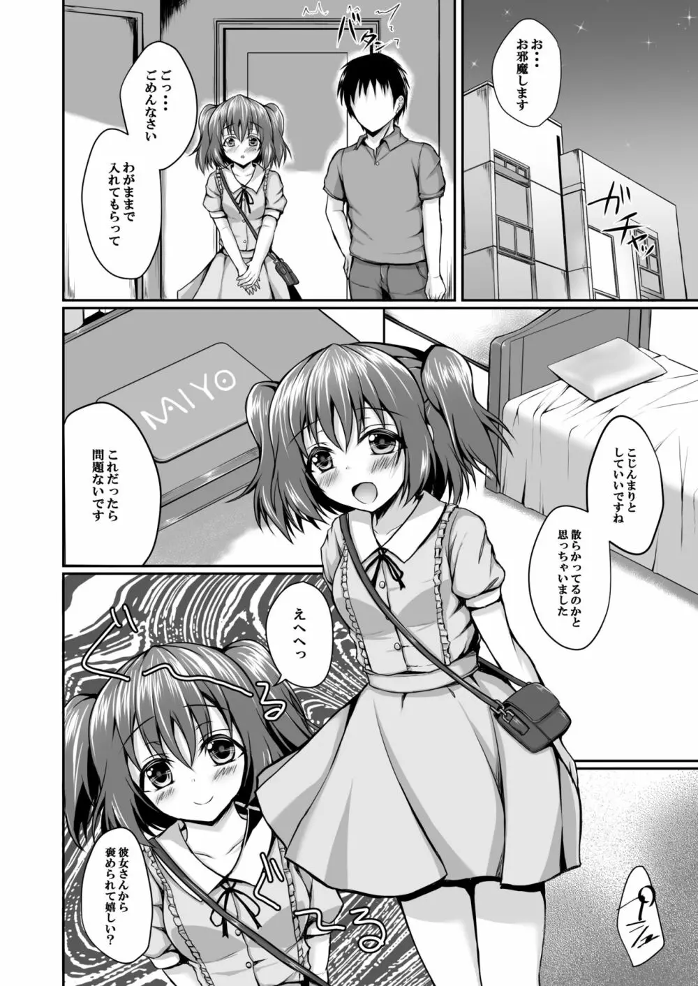 ルビィのハート うけとってくださいね? Page.3