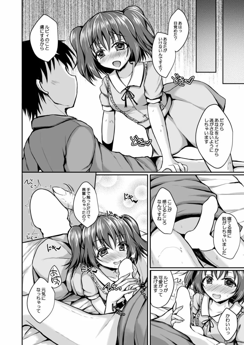 ルビィのハート うけとってくださいね? Page.5