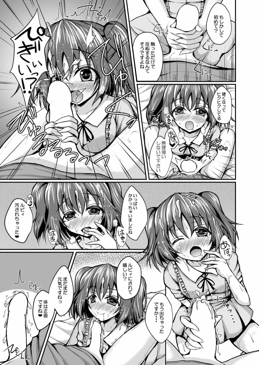 ルビィのハート うけとってくださいね? Page.6