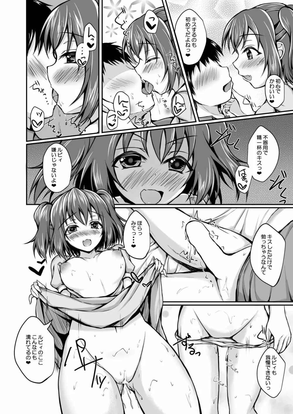 ルビィのハート うけとってくださいね? Page.9