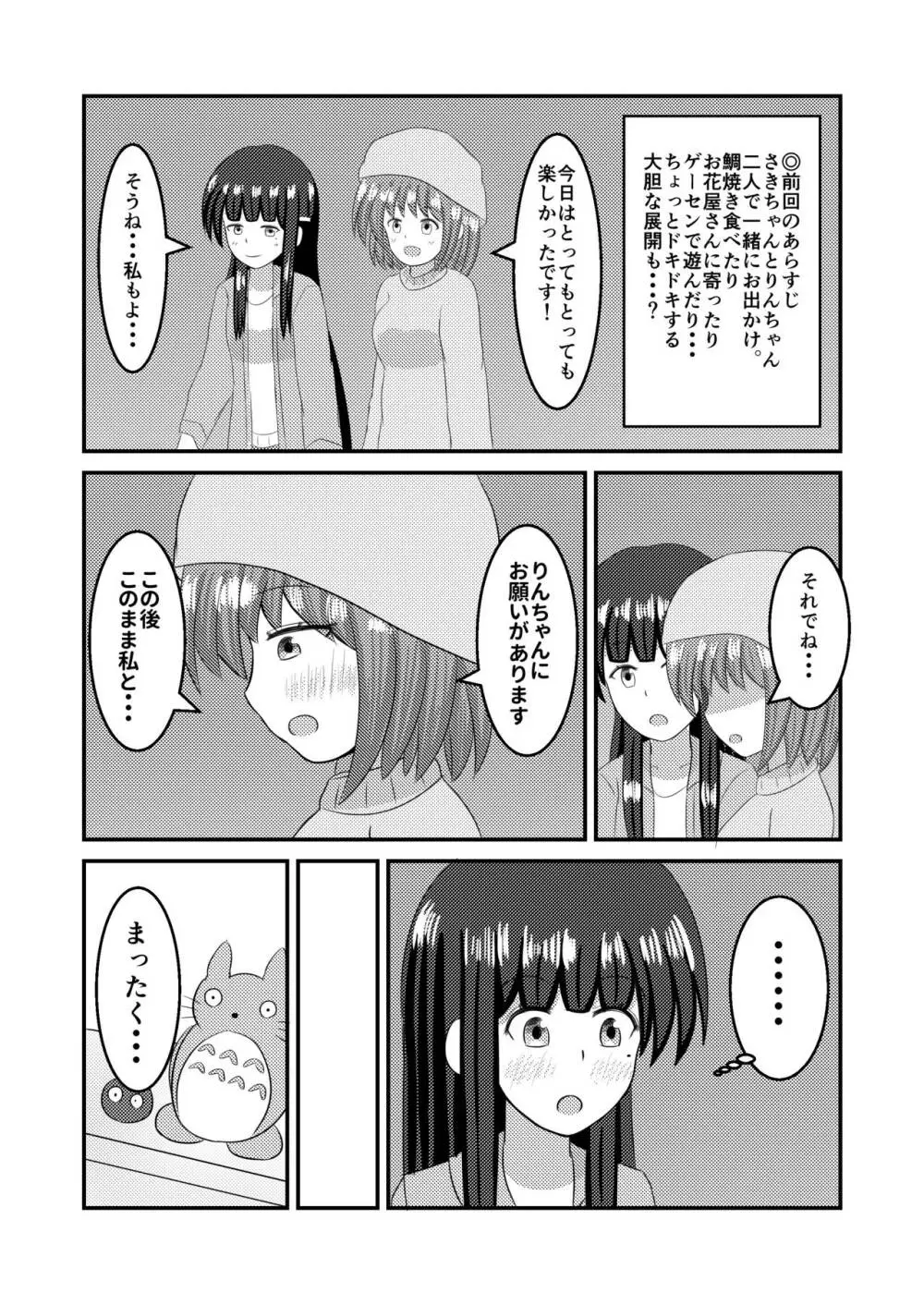 至極色ランデヴー Page.2