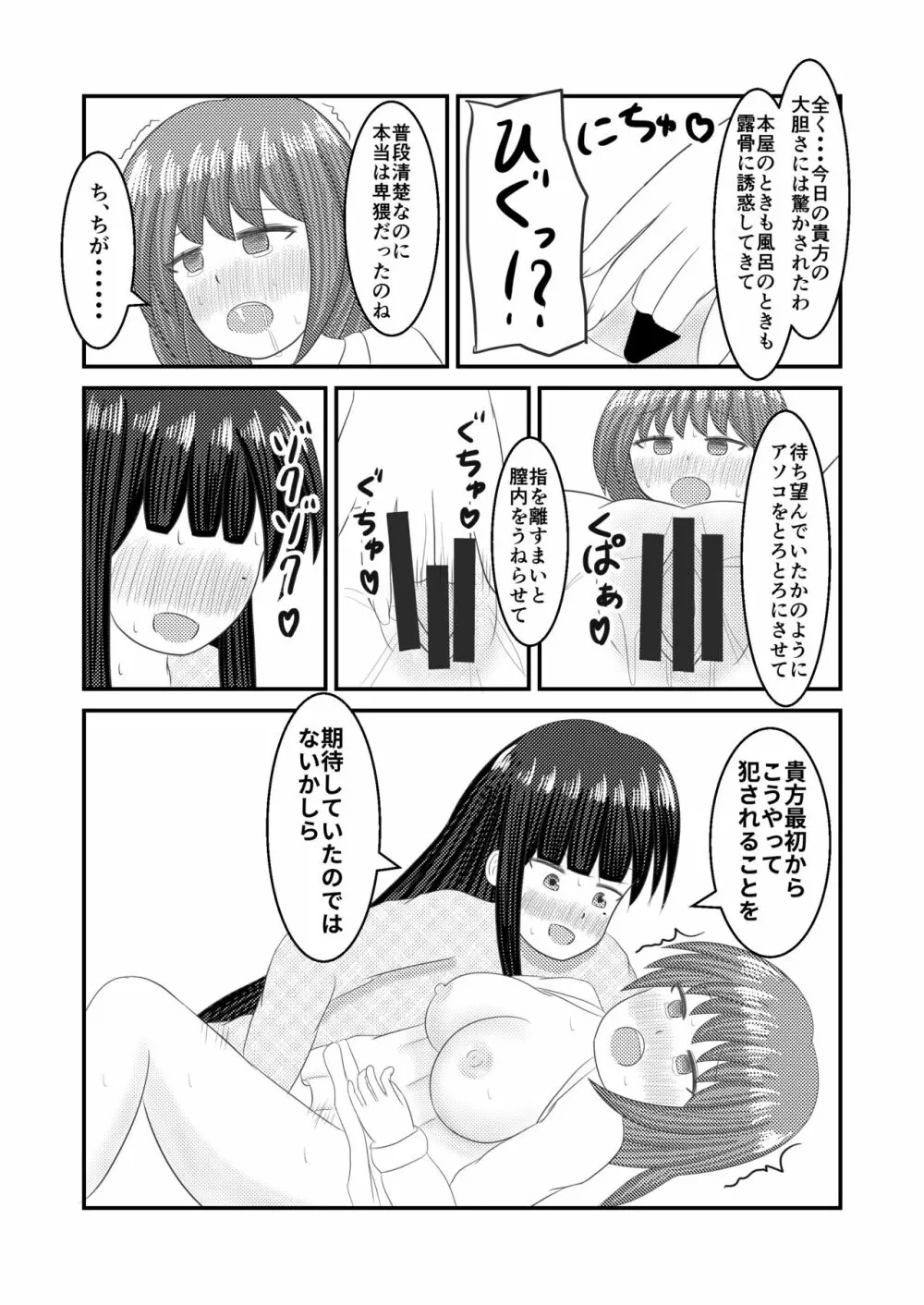 至極色ランデヴー Page.25