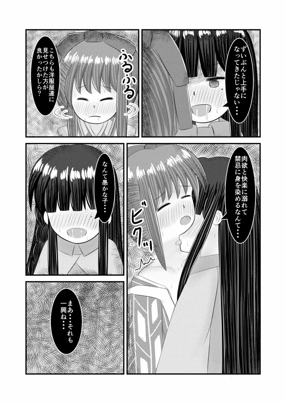 至極色ランデヴー Page.58