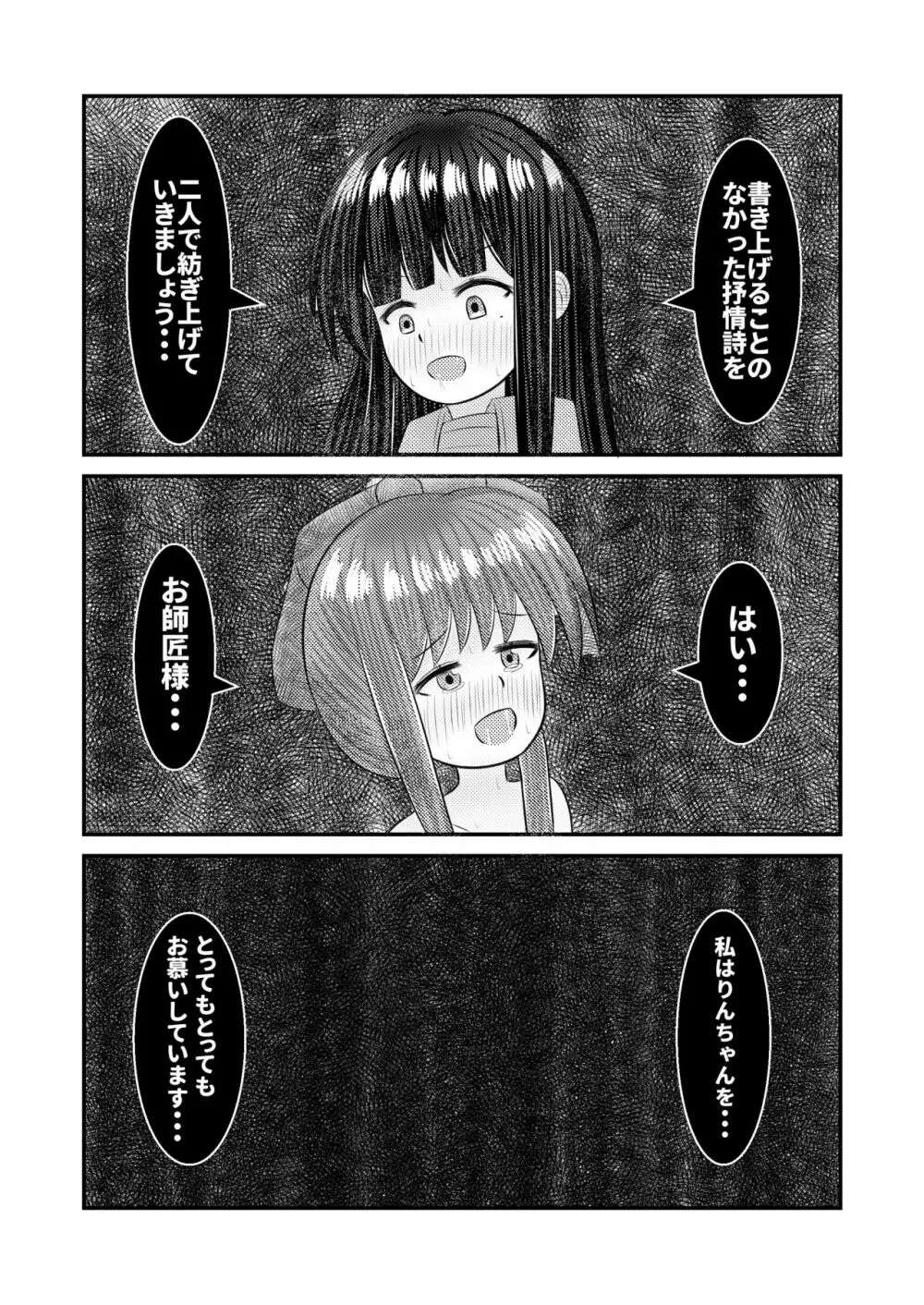 至極色ランデヴー Page.59