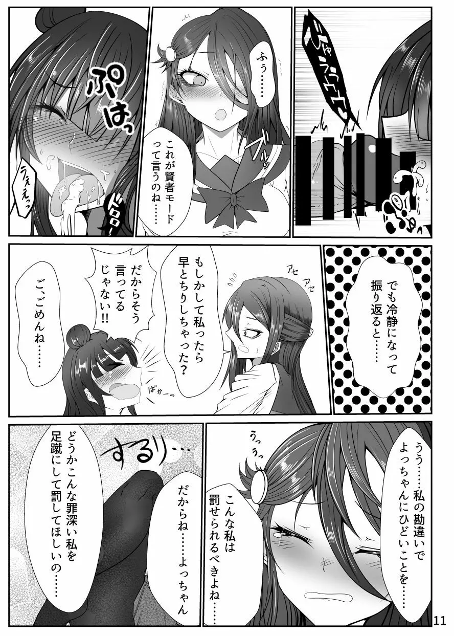 ドキドキ! 堕天使裁判 ~股間の悔悟棒でえっちなおしおき~ Page.10