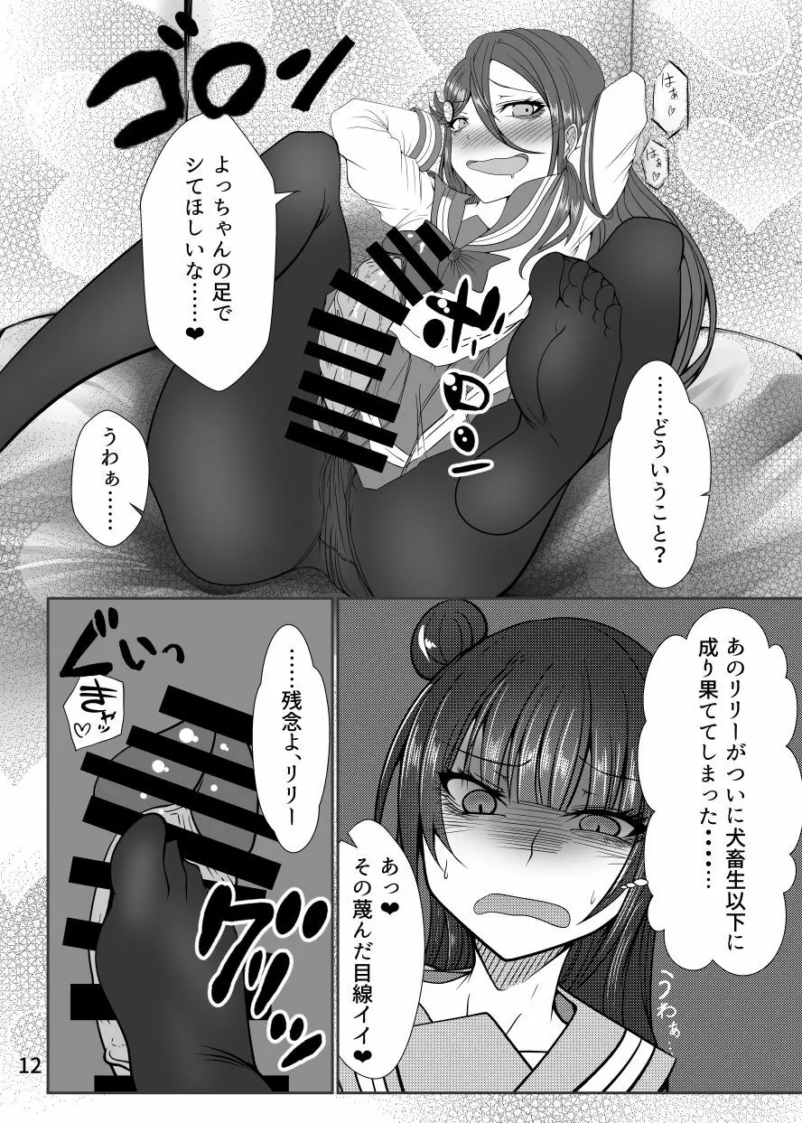 ドキドキ! 堕天使裁判 ~股間の悔悟棒でえっちなおしおき~ Page.11