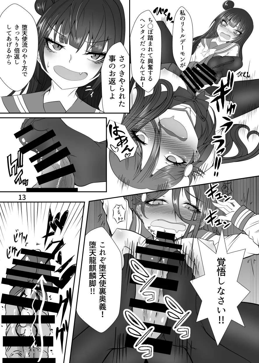 ドキドキ! 堕天使裁判 ~股間の悔悟棒でえっちなおしおき~ Page.12