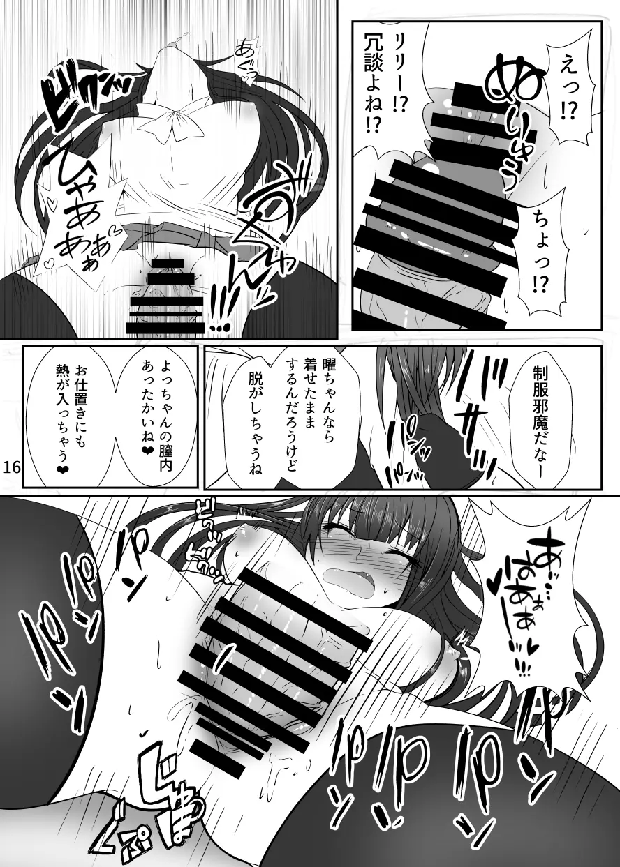 ドキドキ! 堕天使裁判 ~股間の悔悟棒でえっちなおしおき~ Page.15