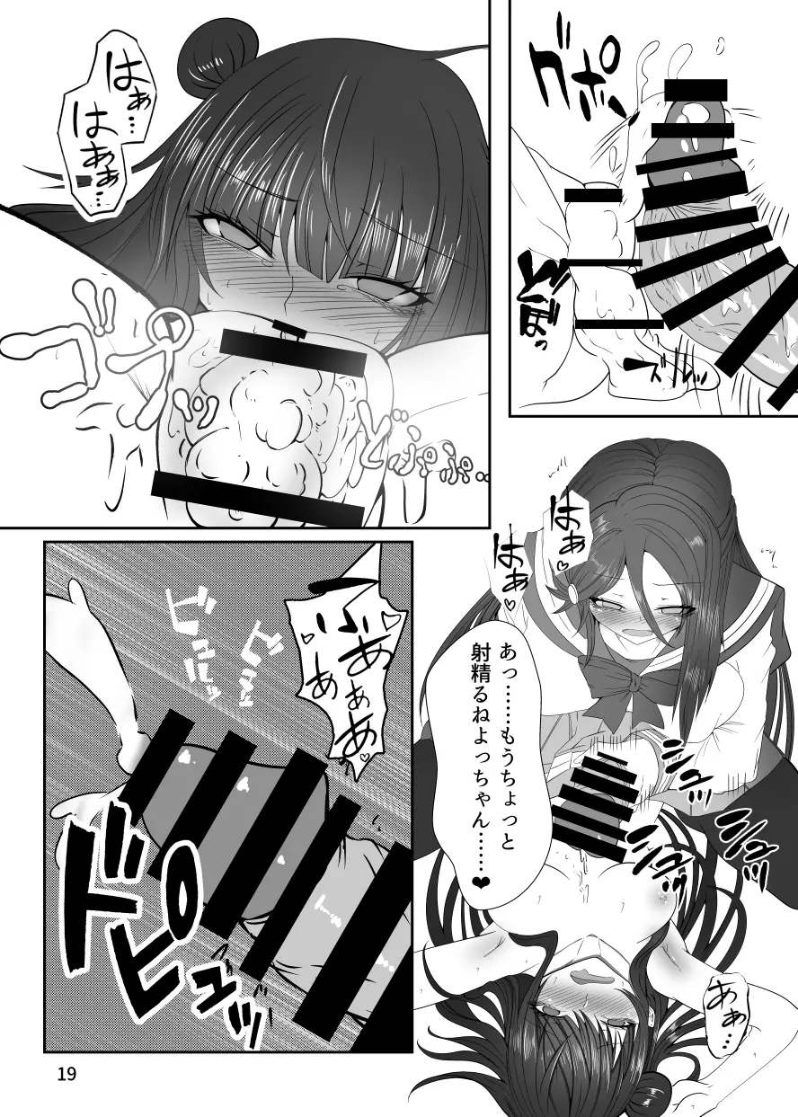 ドキドキ! 堕天使裁判 ~股間の悔悟棒でえっちなおしおき~ Page.18