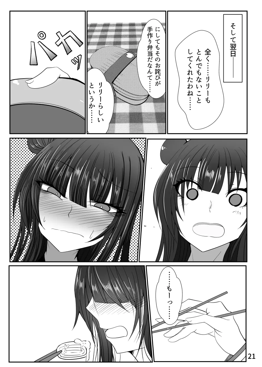 ドキドキ! 堕天使裁判 ~股間の悔悟棒でえっちなおしおき~ Page.20