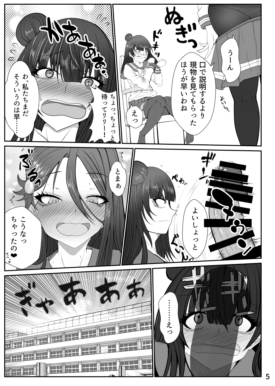 ドキドキ! 堕天使裁判 ~股間の悔悟棒でえっちなおしおき~ Page.4