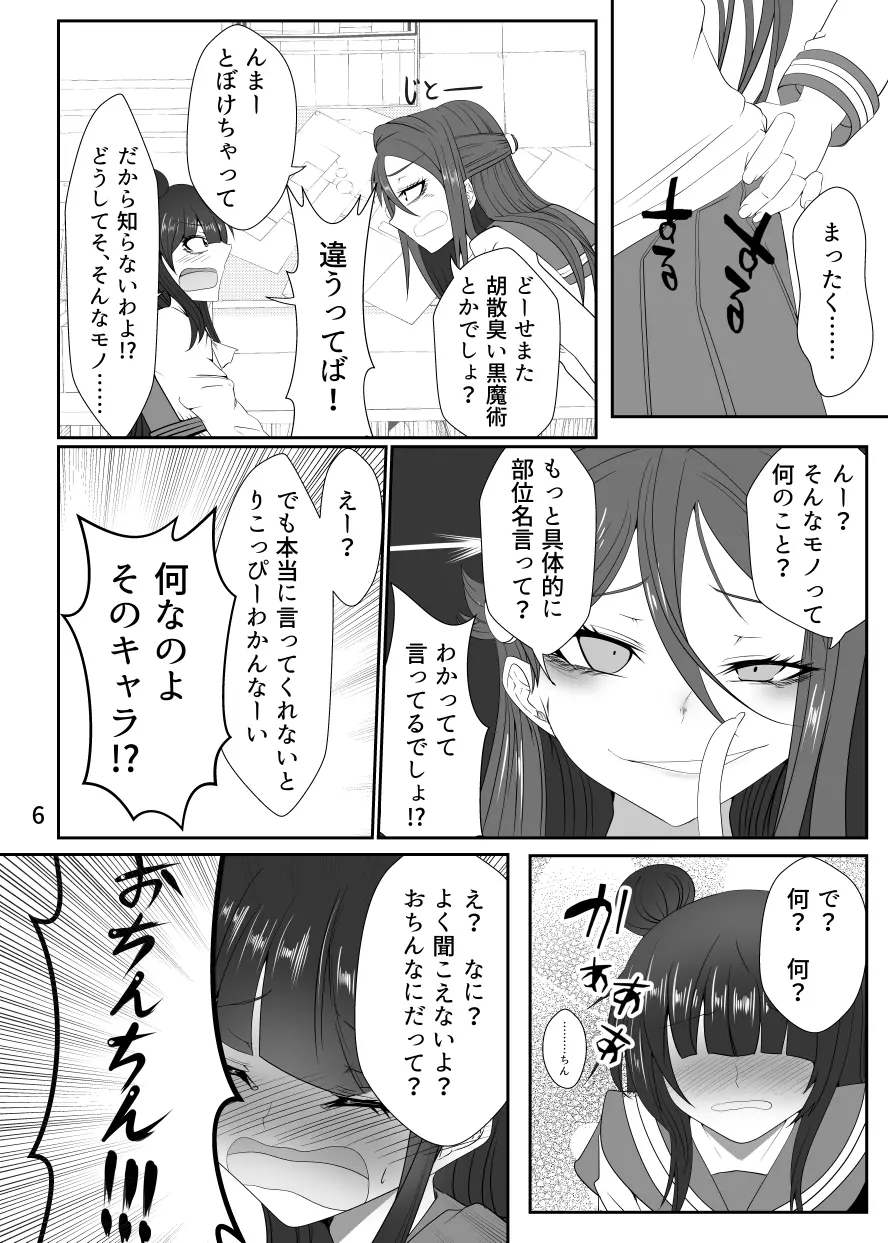 ドキドキ! 堕天使裁判 ~股間の悔悟棒でえっちなおしおき~ Page.5