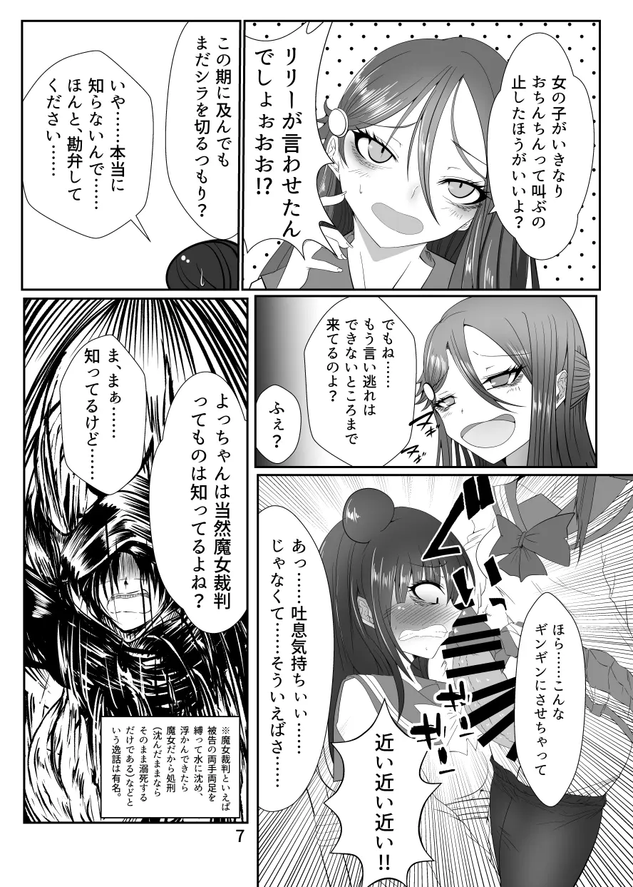 ドキドキ! 堕天使裁判 ~股間の悔悟棒でえっちなおしおき~ Page.6