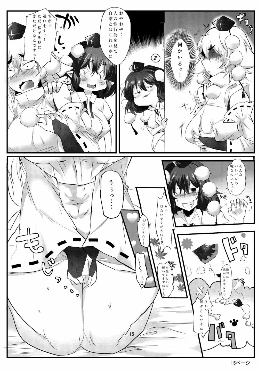 あやもみサンドオーガズム Page.15