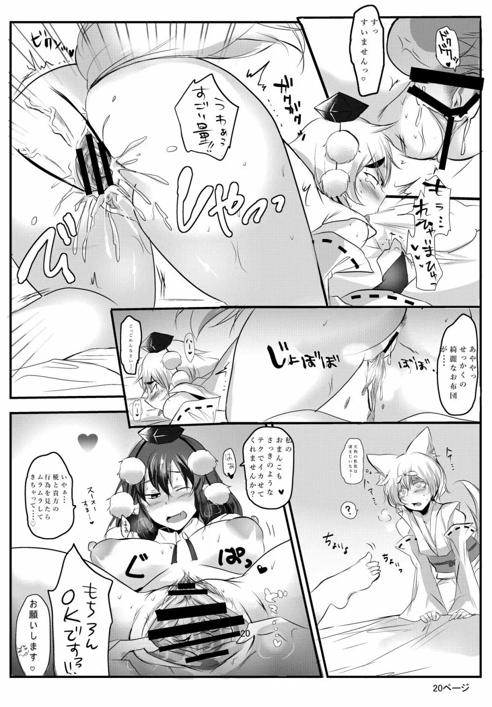 あやもみサンドオーガズム Page.20