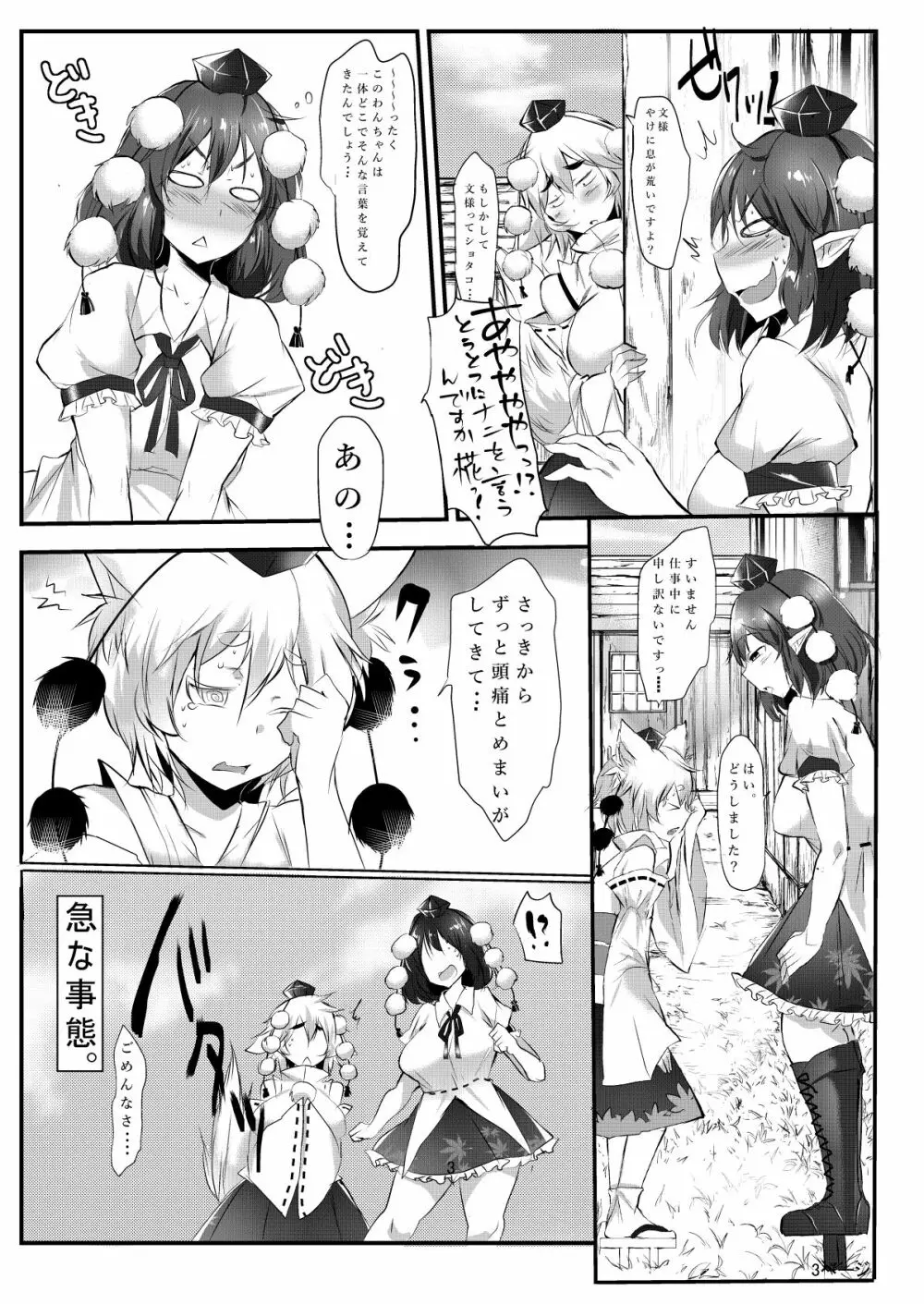 あやもみサンドオーガズム Page.4