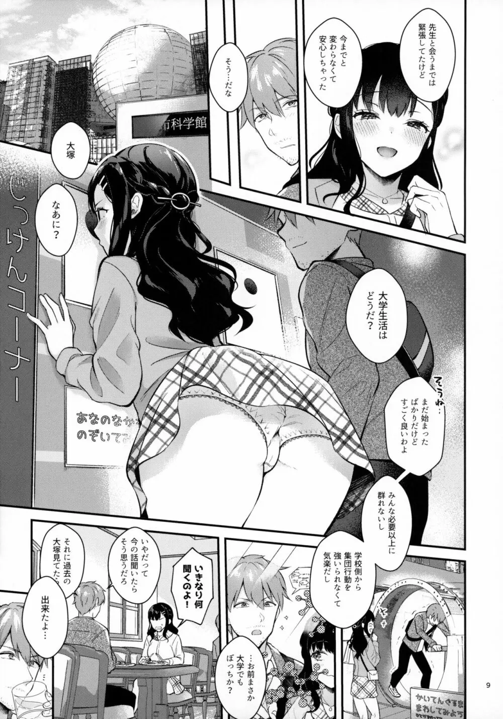 Sunshower Page.8