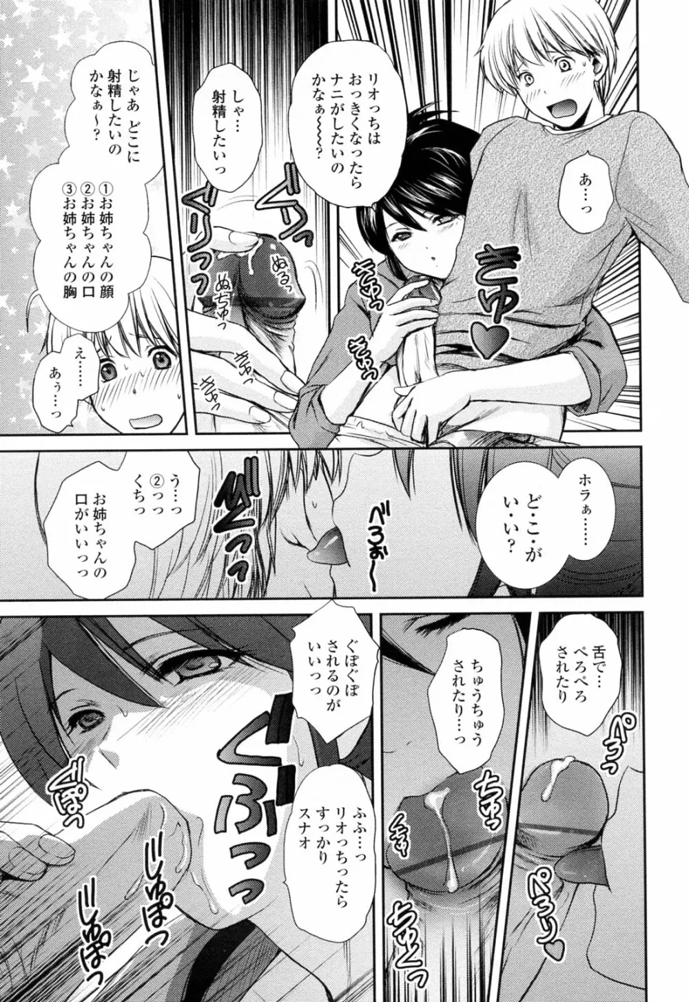 おねいちゃんW Page.103