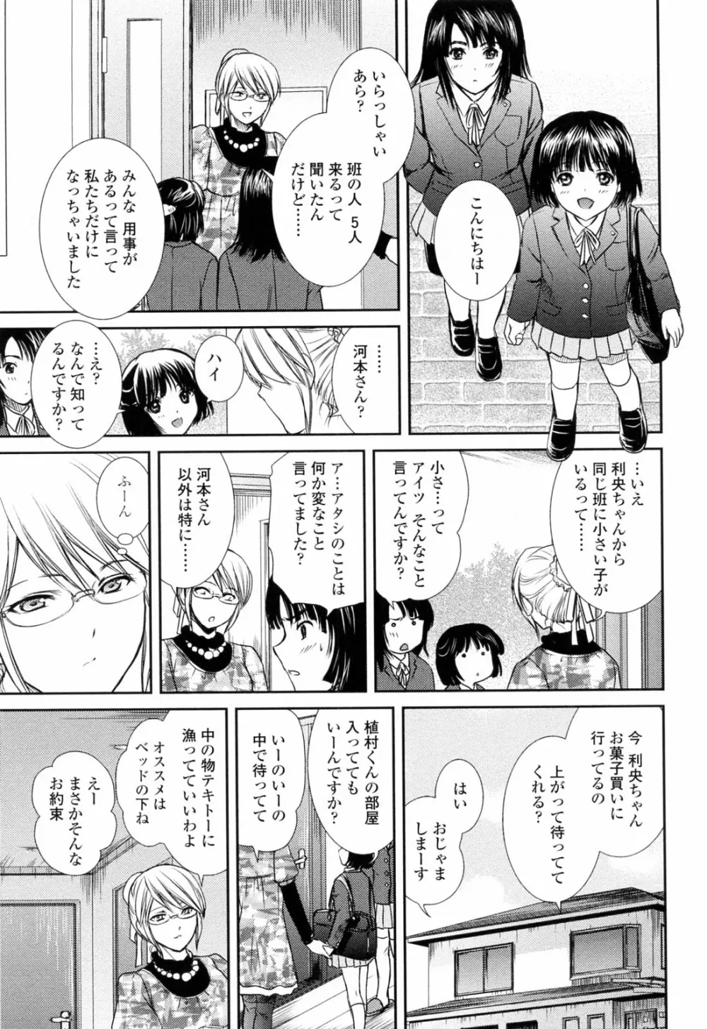 おねいちゃんW Page.105