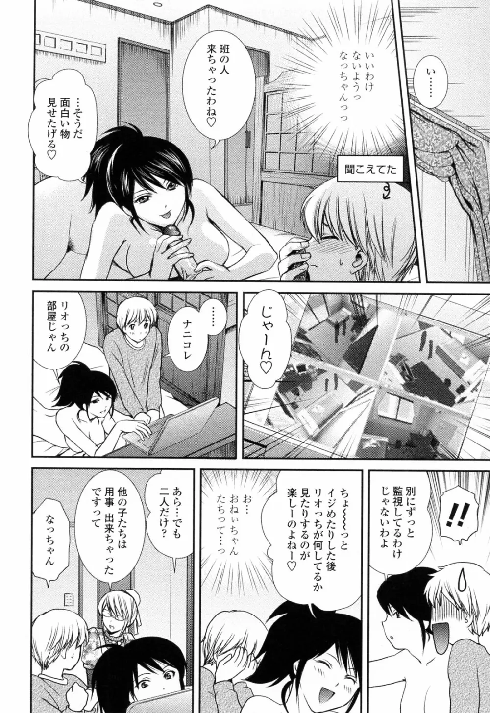 おねいちゃんW Page.106