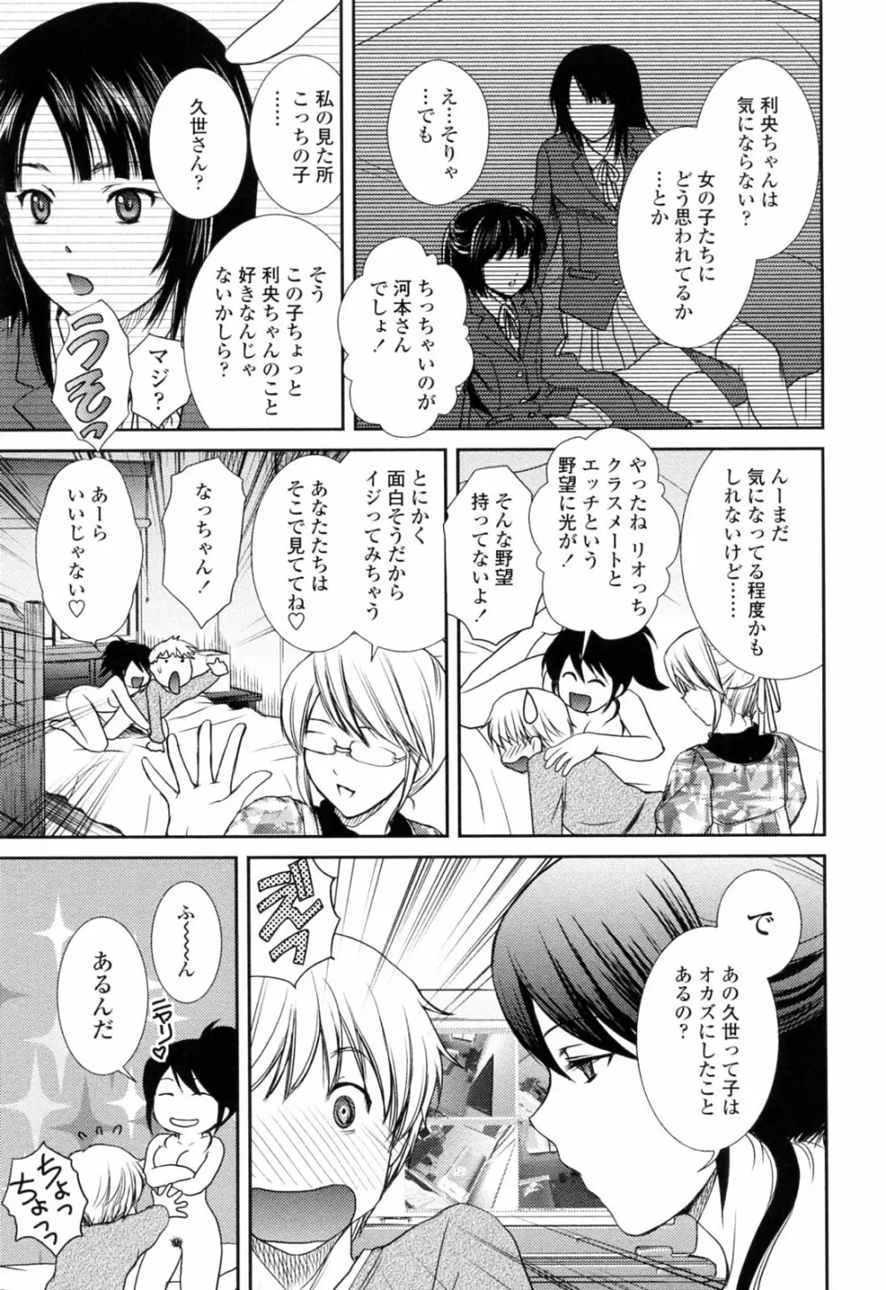 おねいちゃんW Page.107