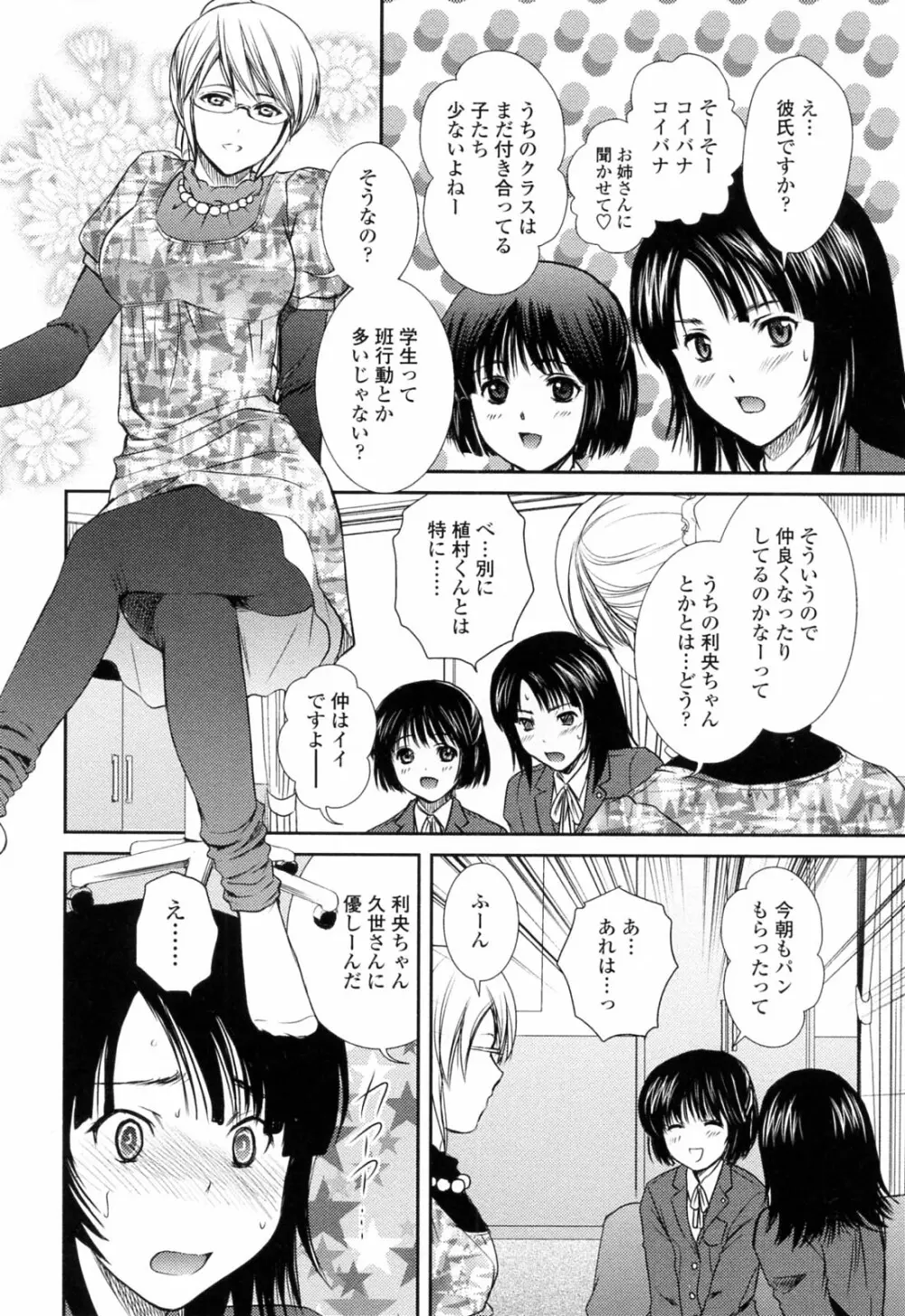 おねいちゃんW Page.108
