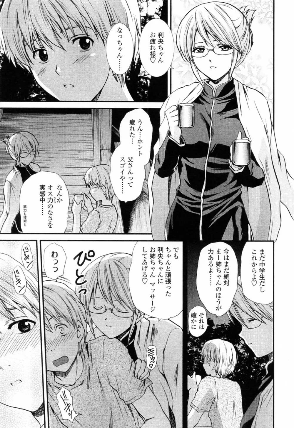 おねいちゃんW Page.11
