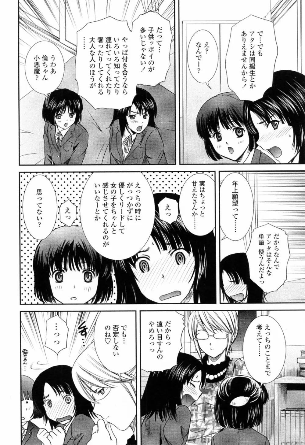 おねいちゃんW Page.110