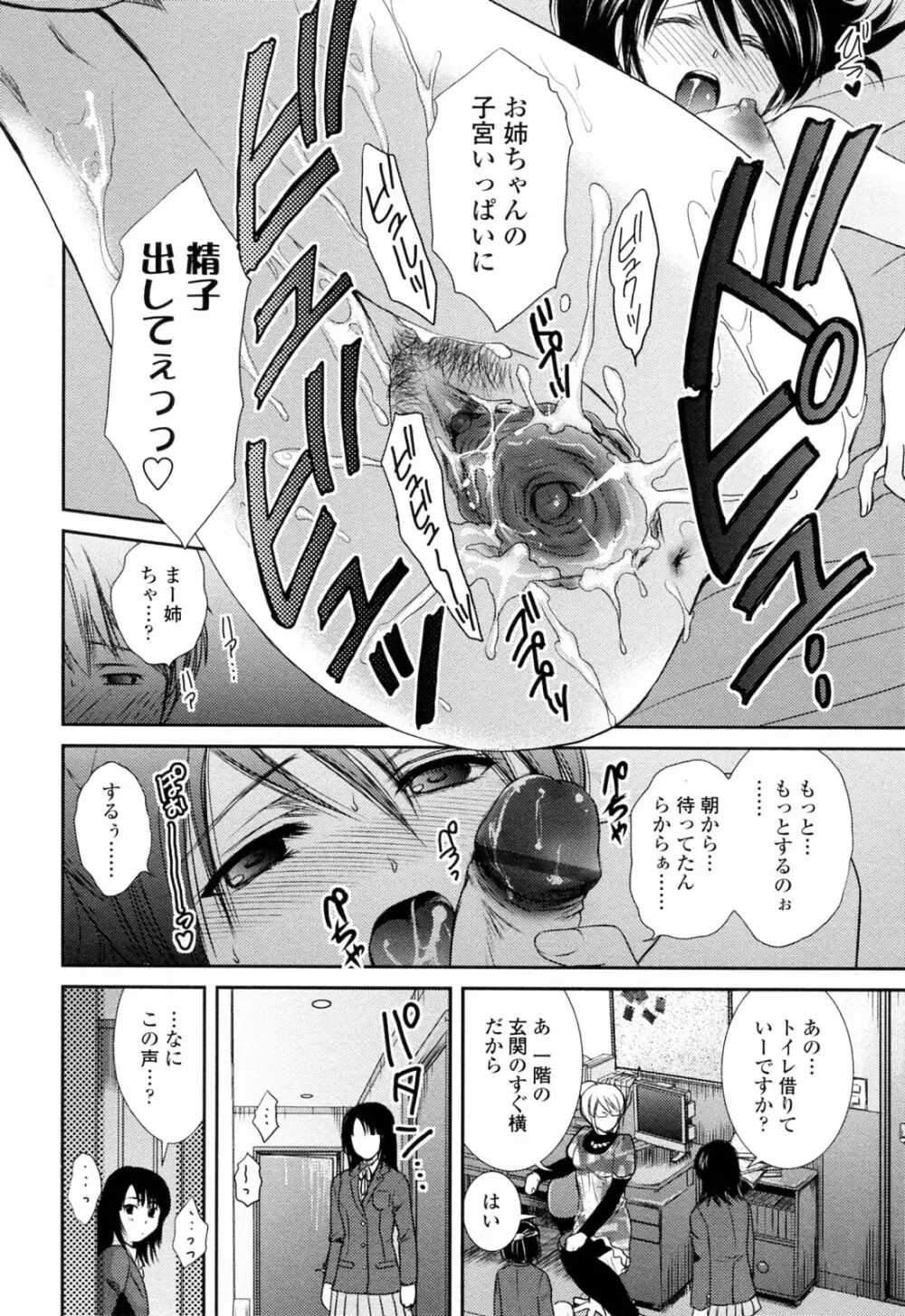 おねいちゃんW Page.116