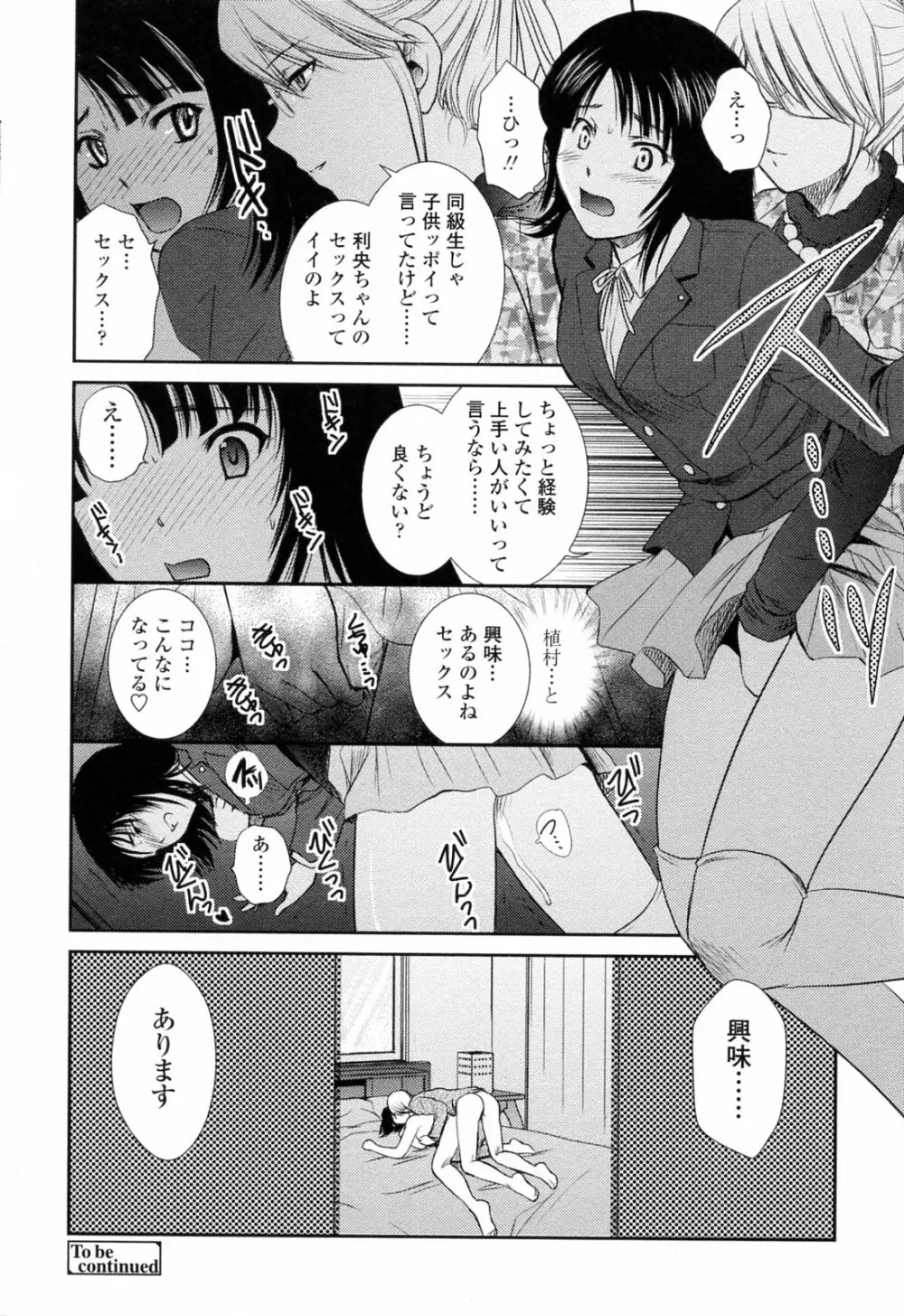 おねいちゃんW Page.118