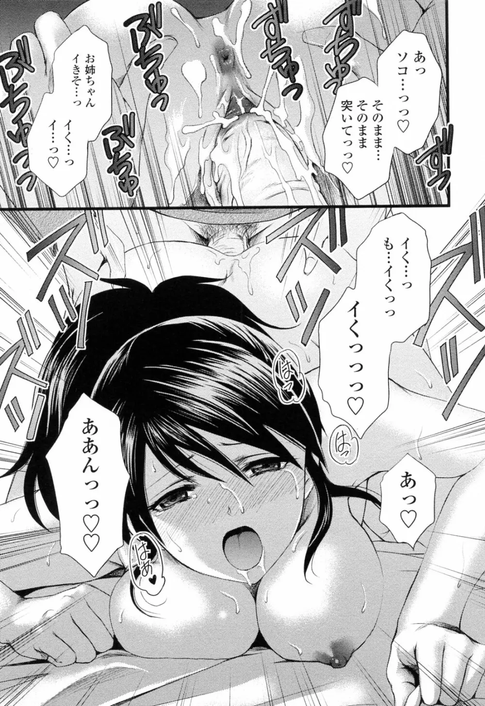 おねいちゃんW Page.119
