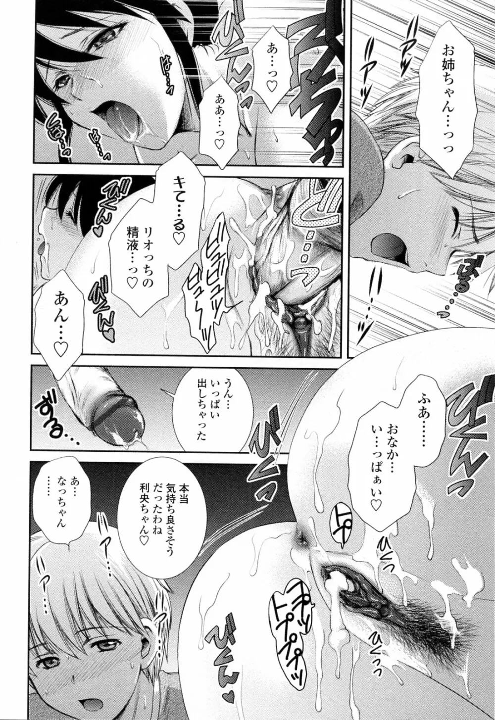 おねいちゃんW Page.120