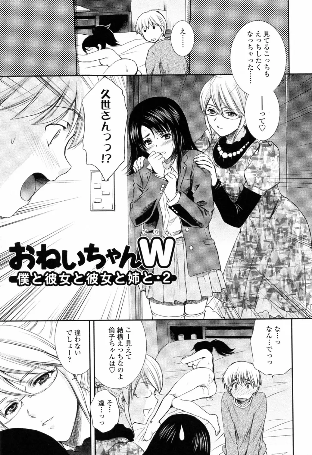 おねいちゃんW Page.121