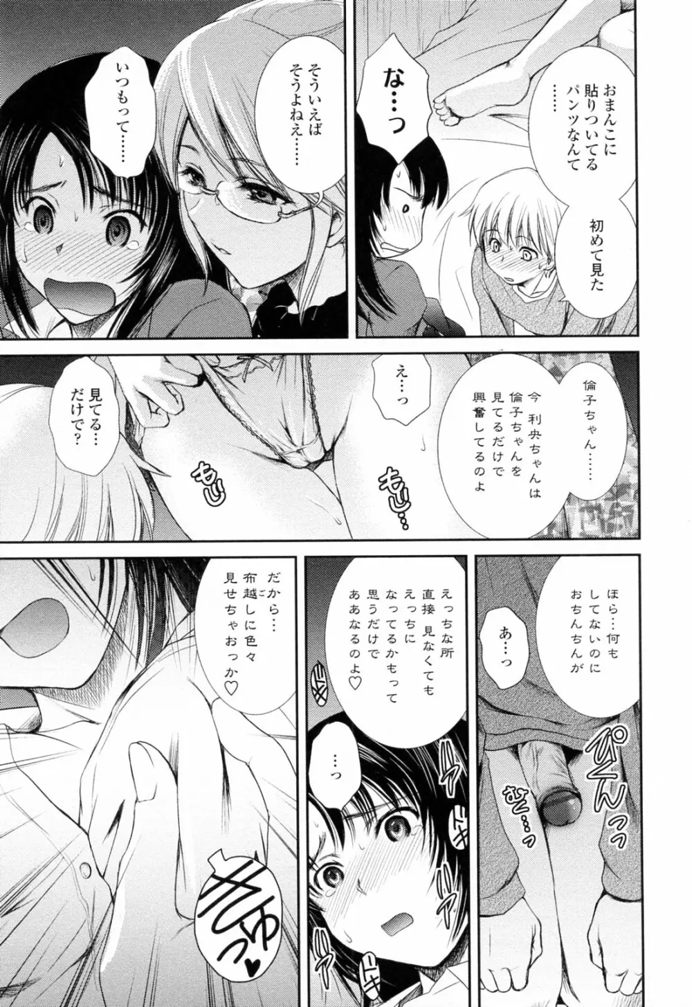 おねいちゃんW Page.123