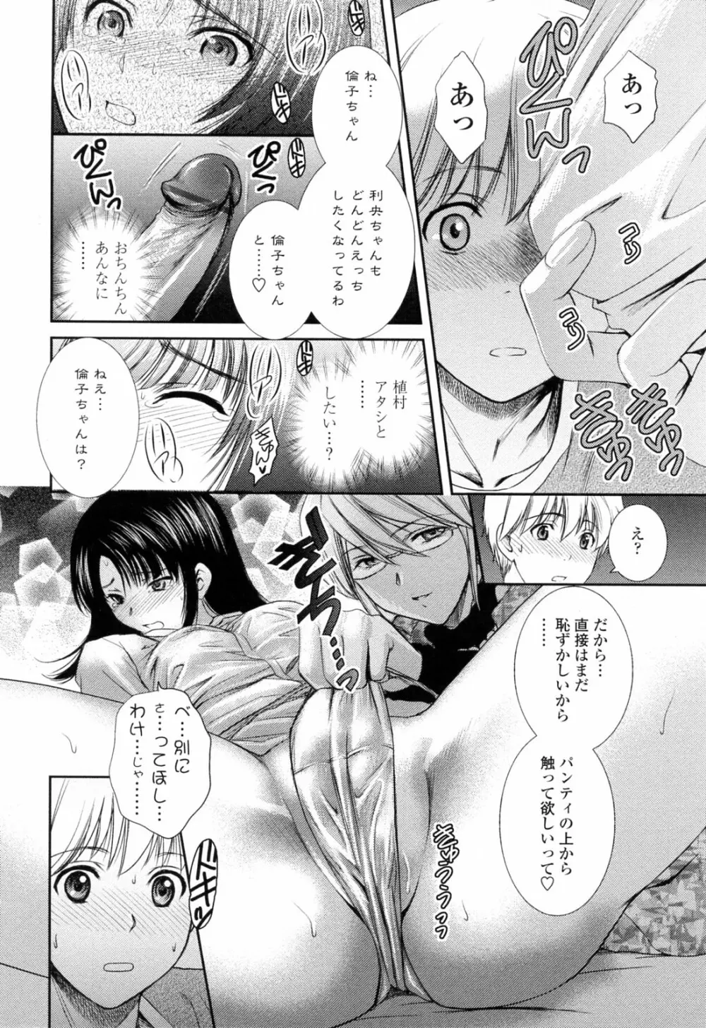おねいちゃんW Page.124