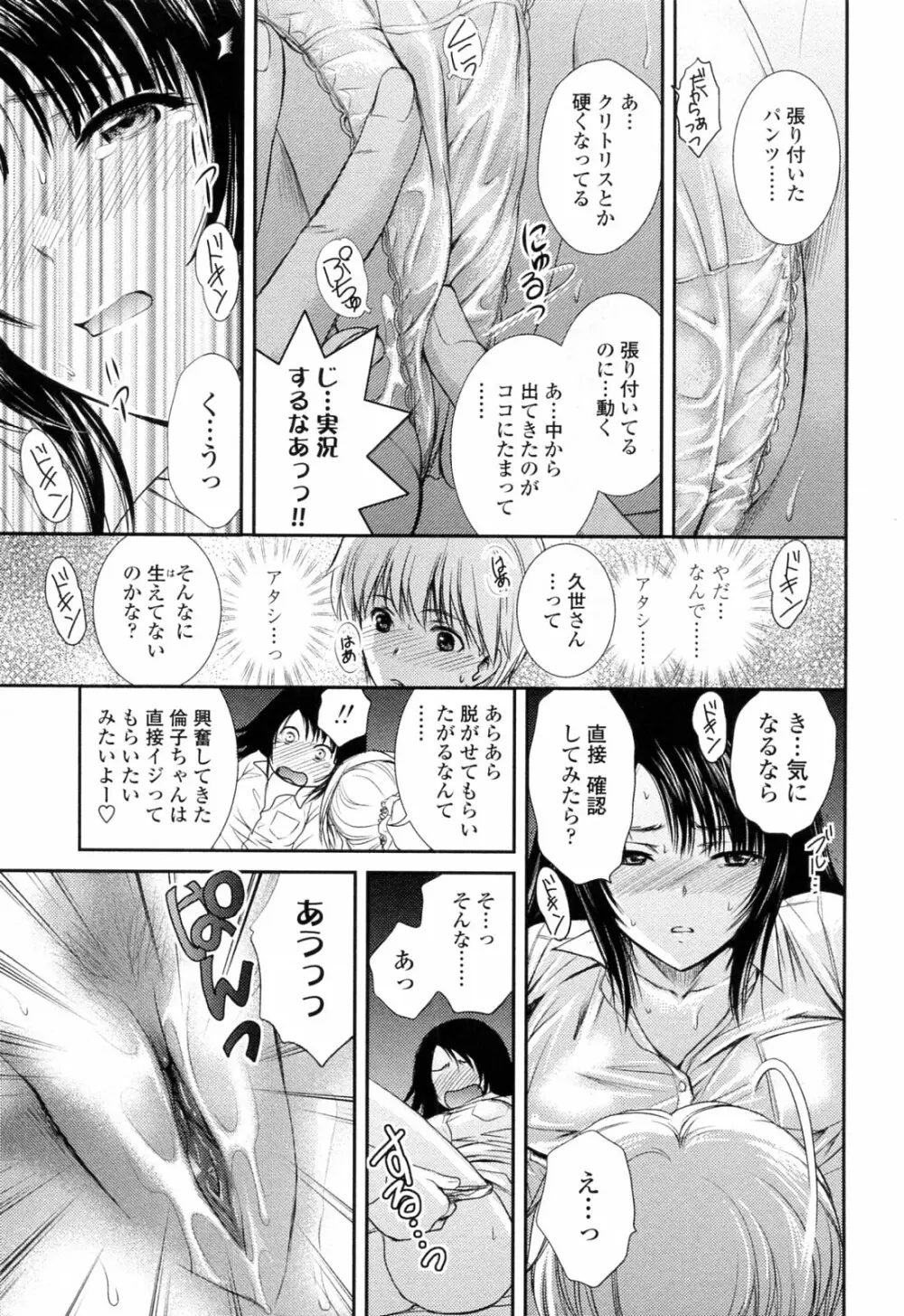 おねいちゃんW Page.125