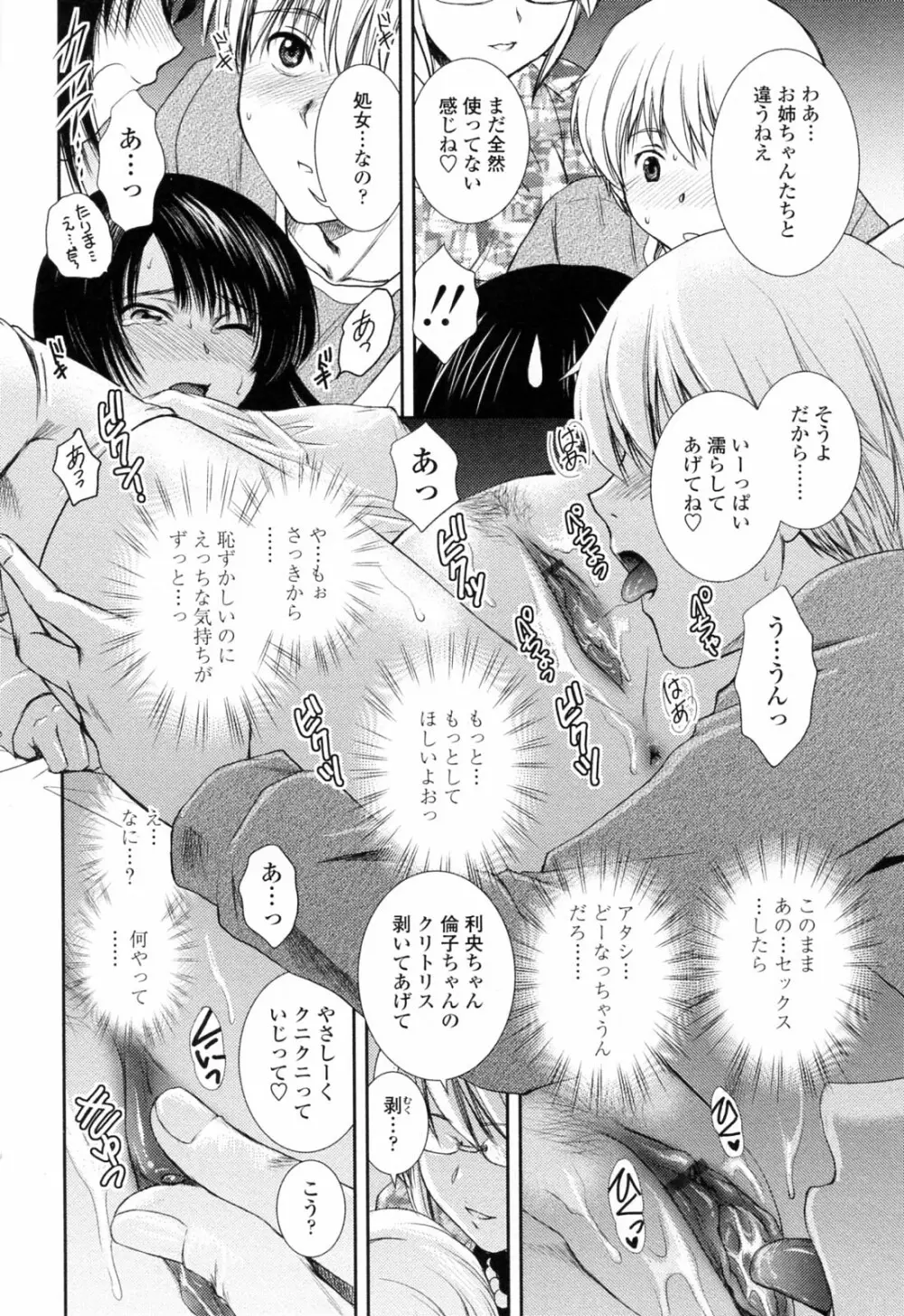 おねいちゃんW Page.126