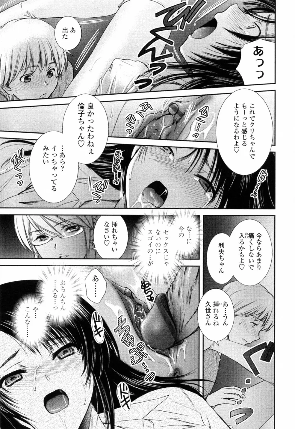 おねいちゃんW Page.127