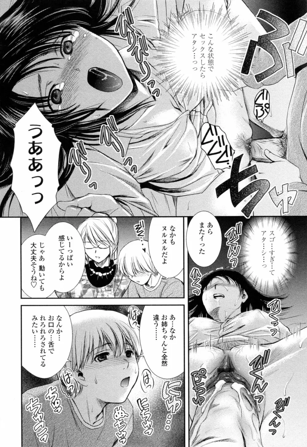 おねいちゃんW Page.128