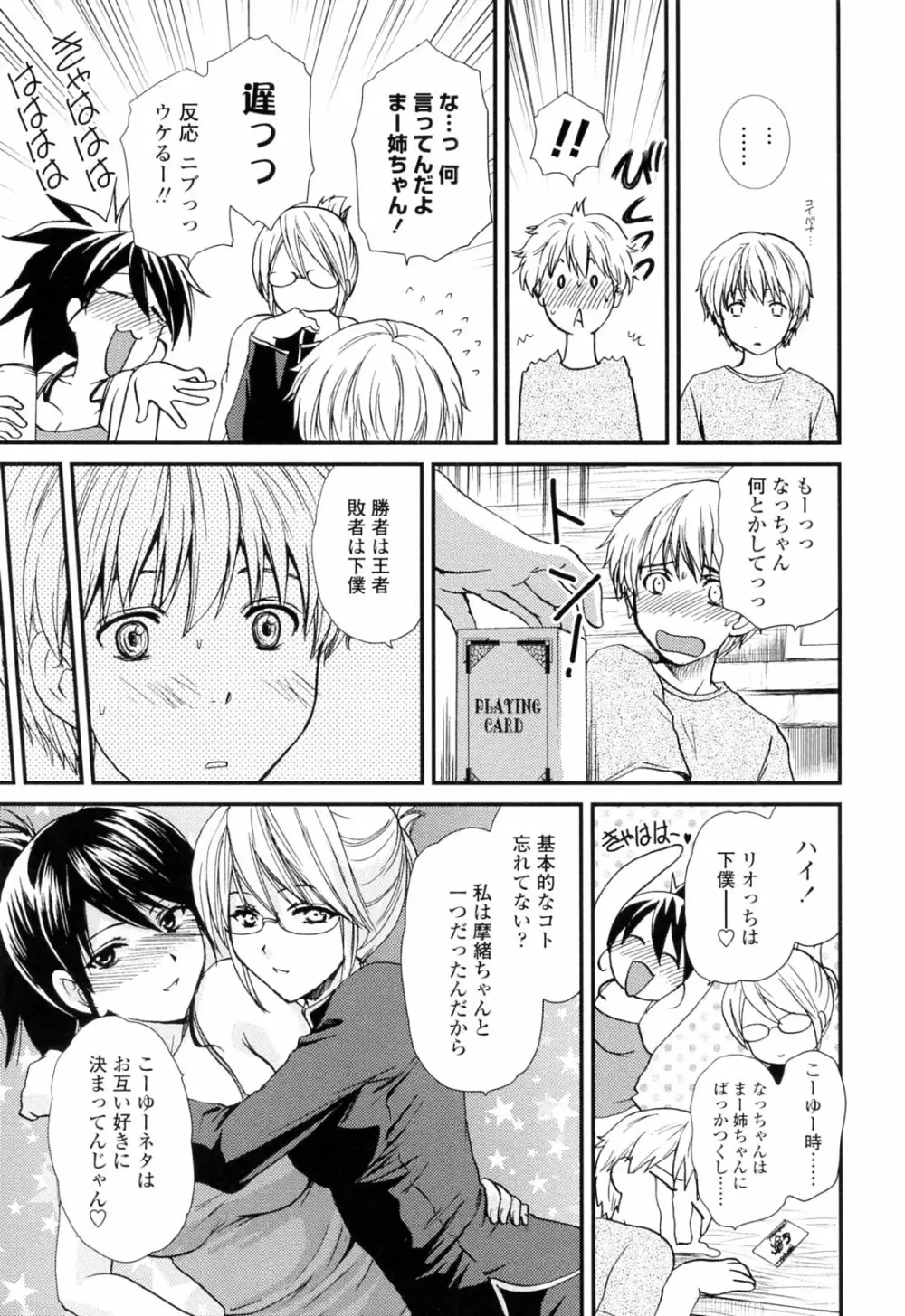 おねいちゃんW Page.13