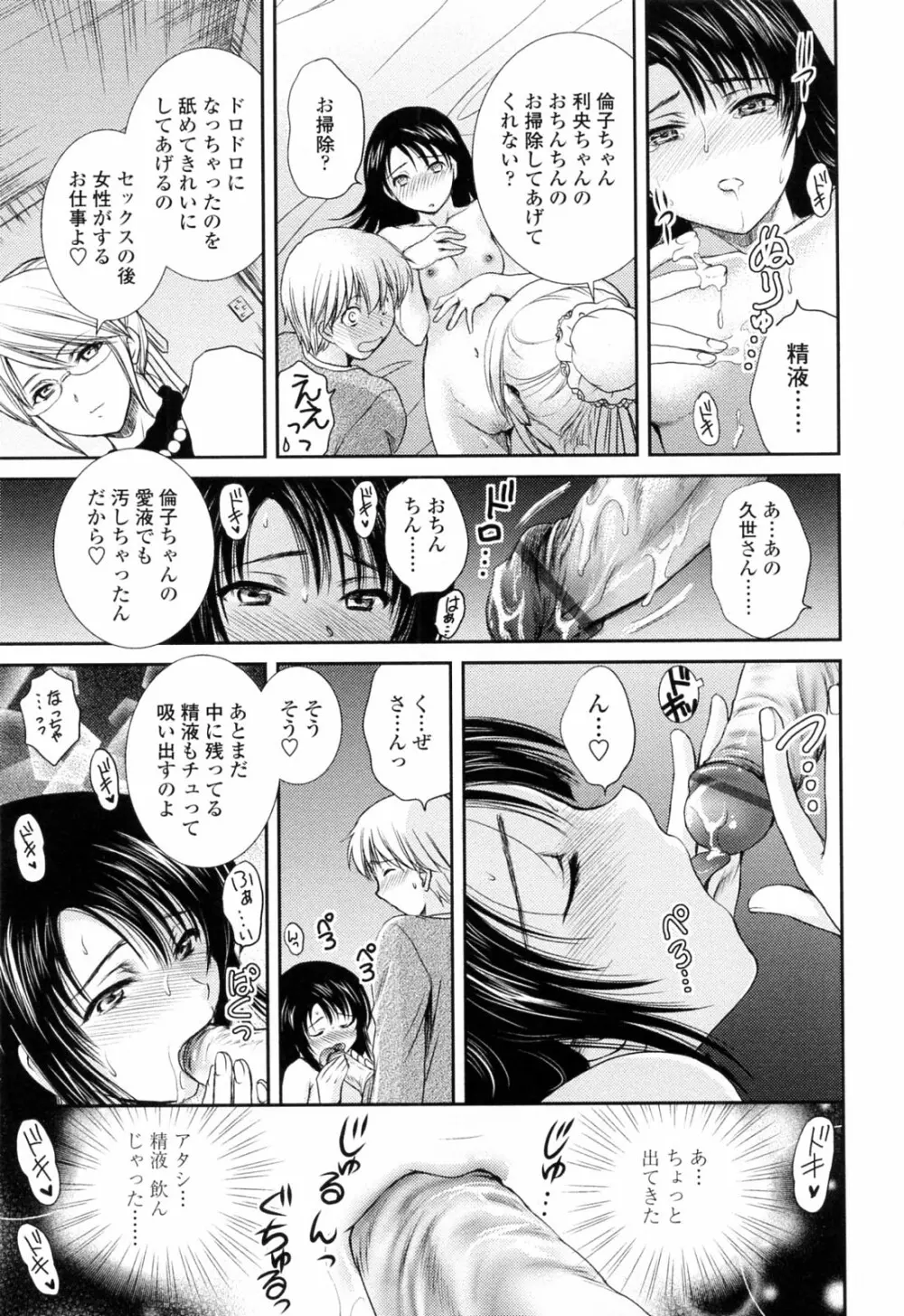 おねいちゃんW Page.133