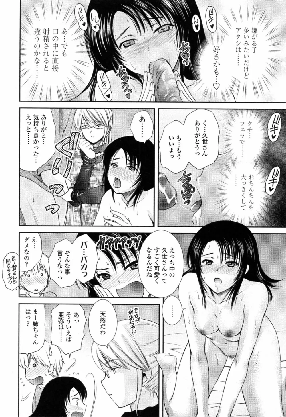 おねいちゃんW Page.134