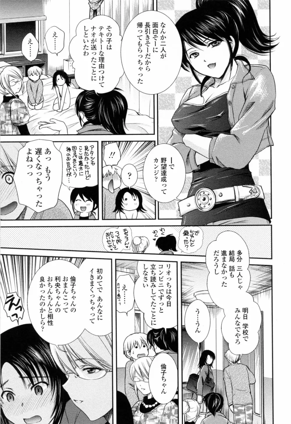 おねいちゃんW Page.135