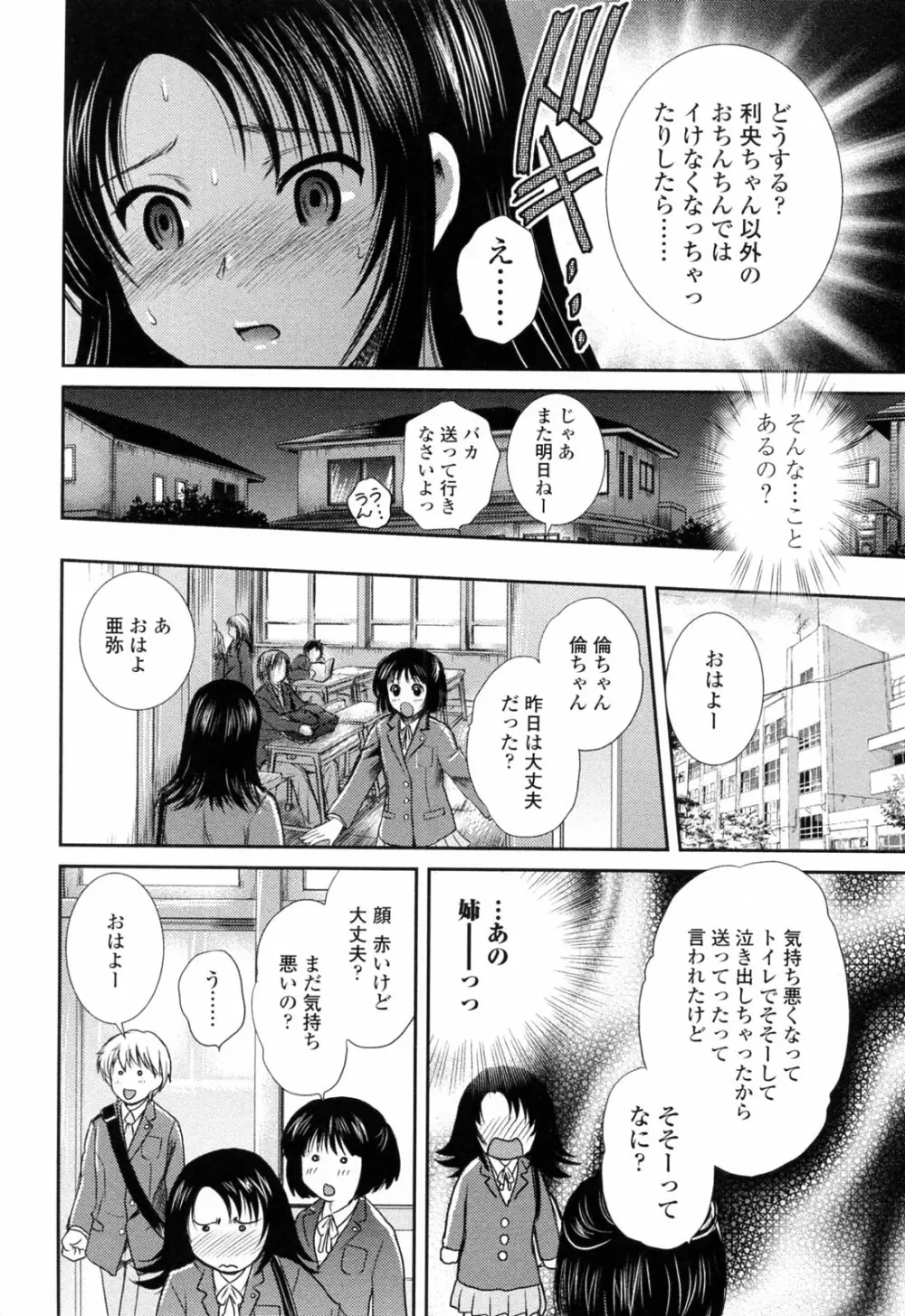 おねいちゃんW Page.136