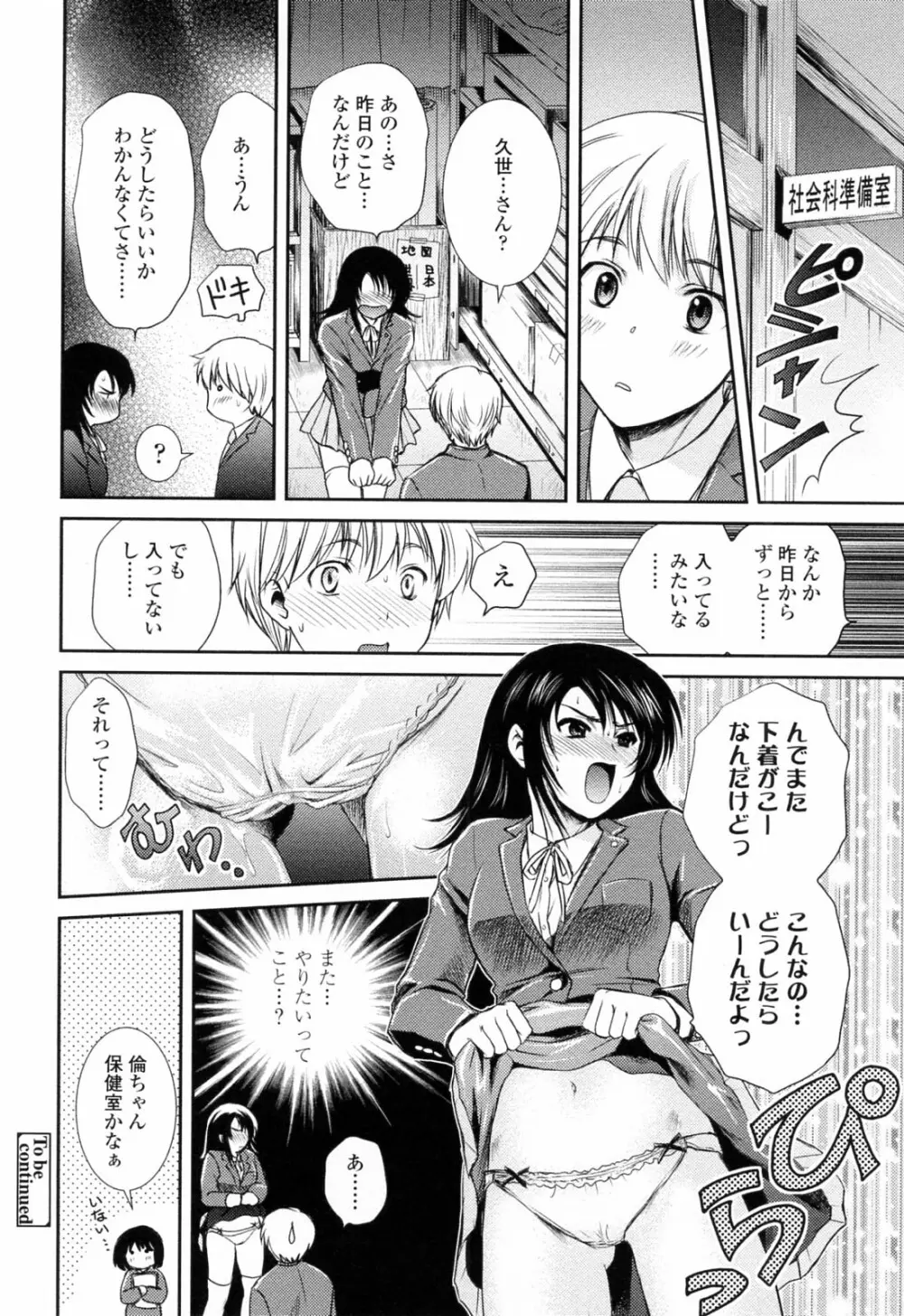 おねいちゃんW Page.138